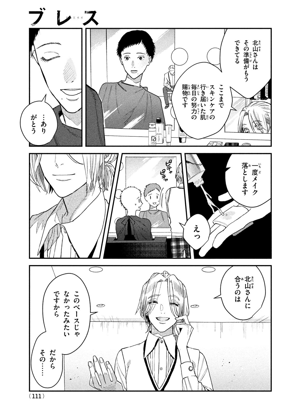 ブレス - 第10話 - Page 23