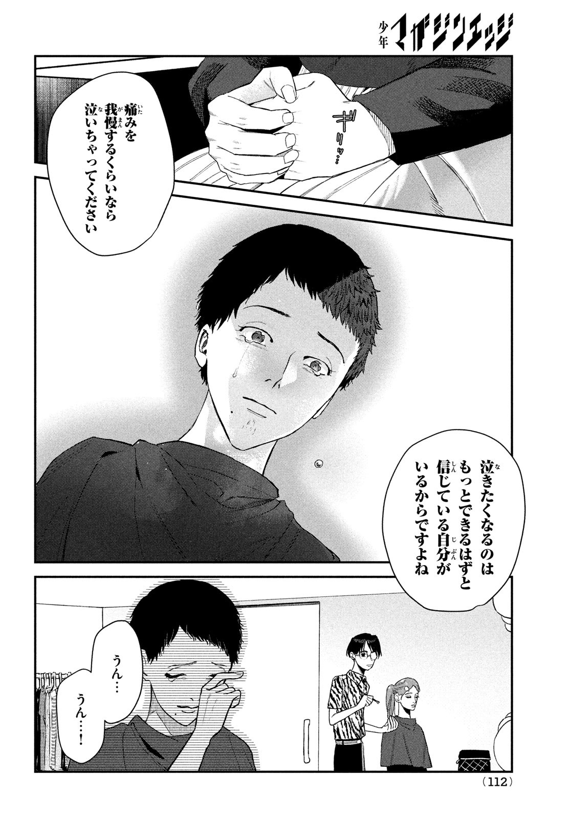 ブレス - 第10話 - Page 24