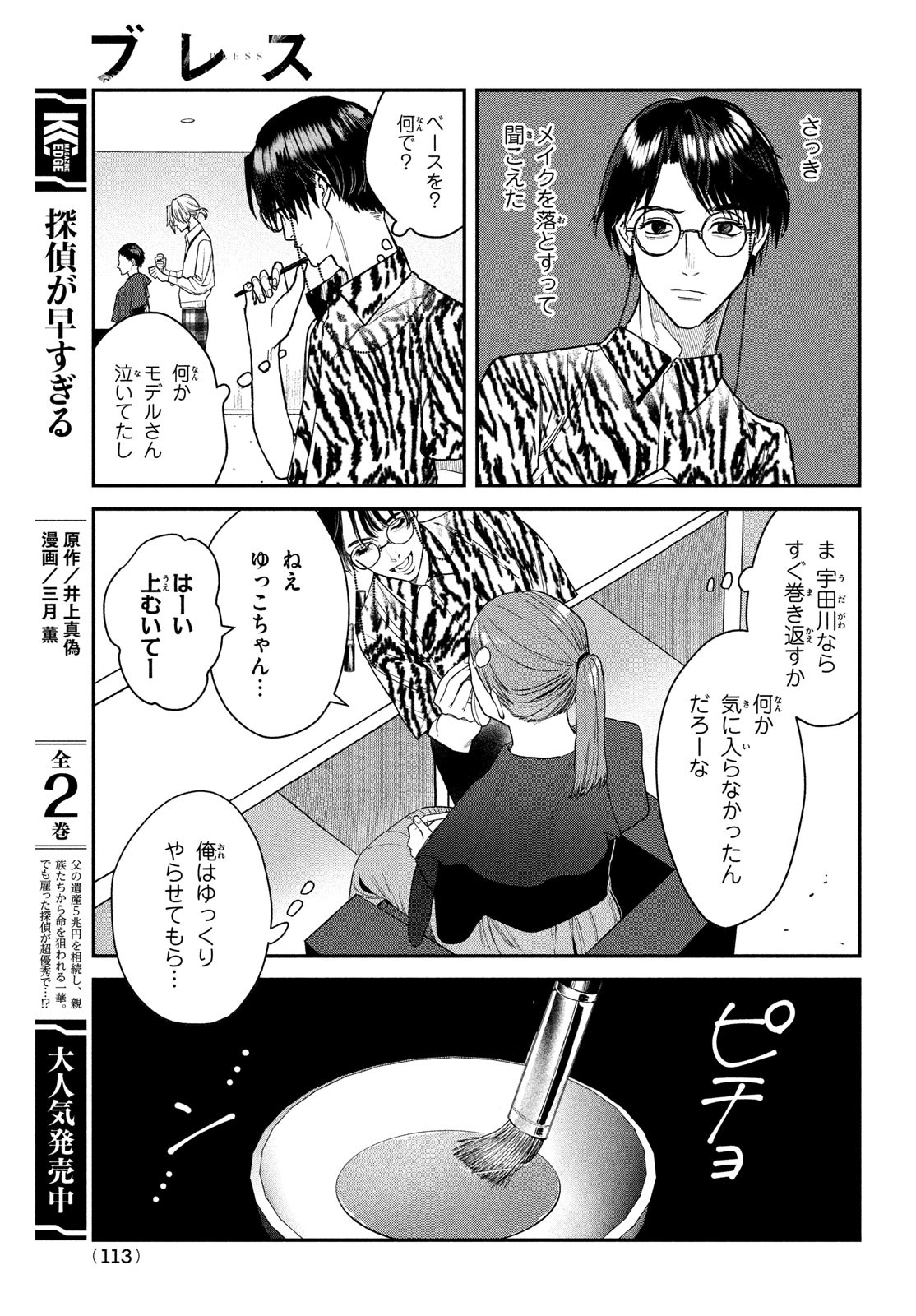 ブレス - 第10話 - Page 25