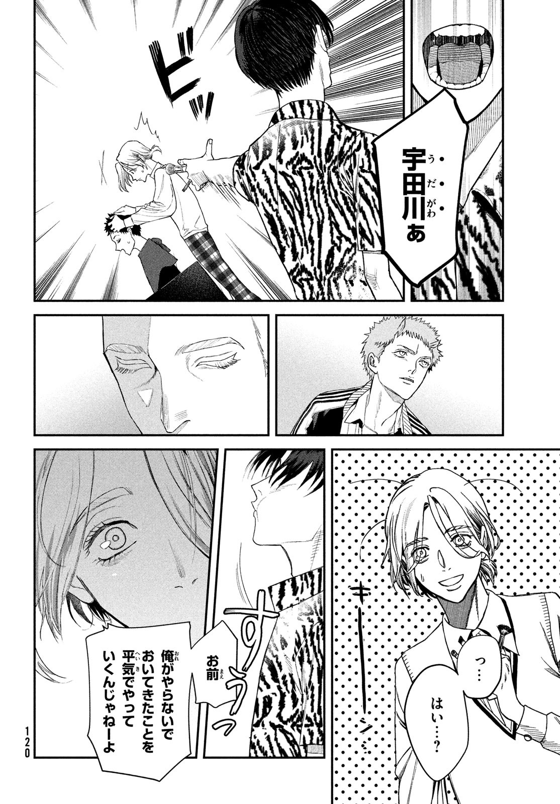 ブレス - 第10話 - Page 32