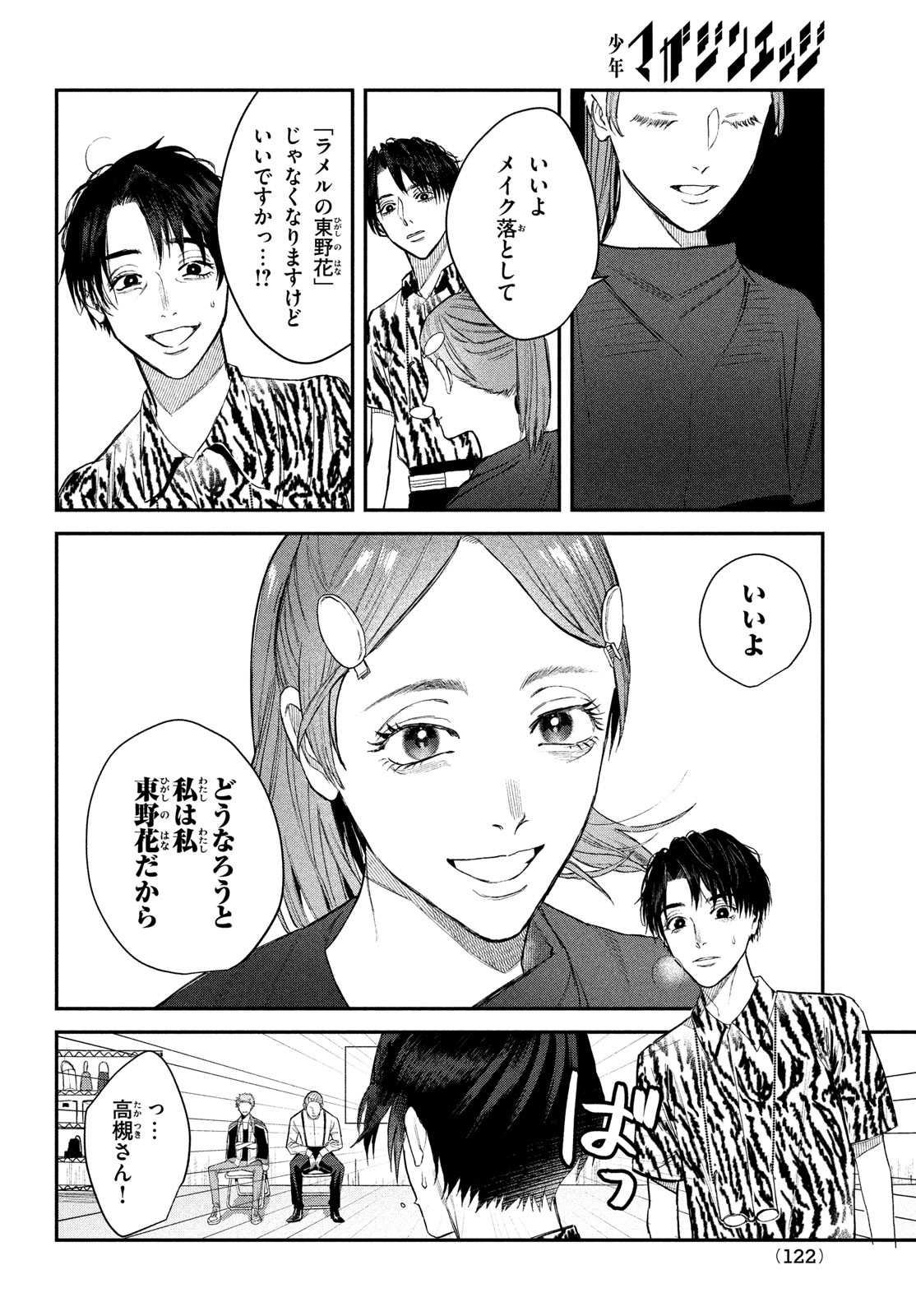 ブレス - 第10話 - Page 34