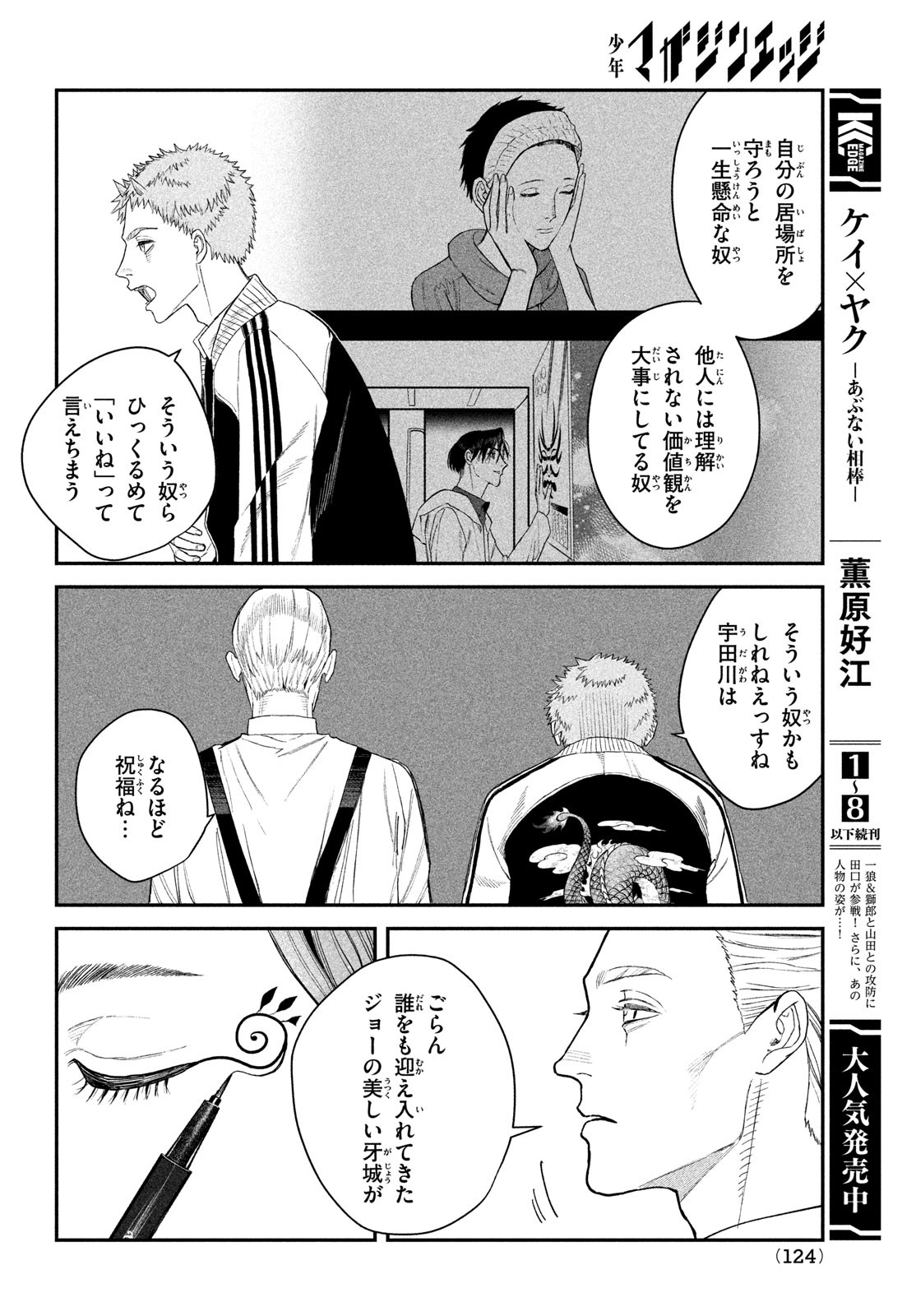 ブレス - 第10話 - Page 36