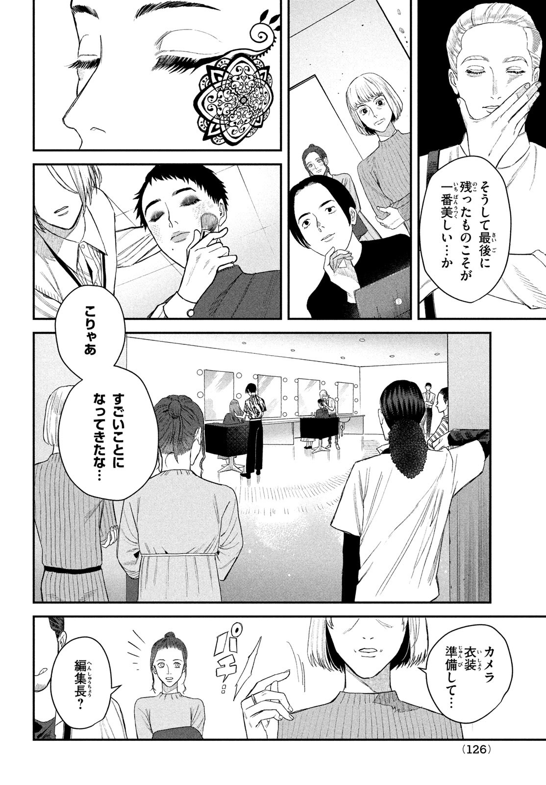 ブレス - 第10話 - Page 38