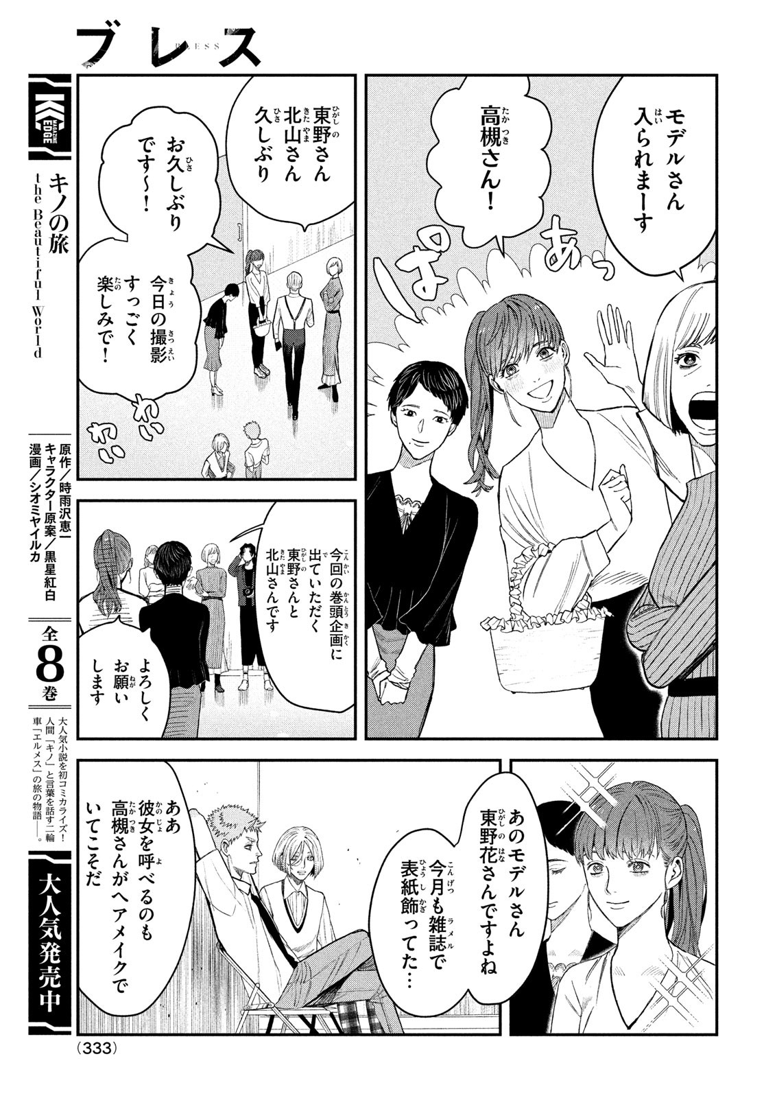 ブレス - 第9話 - Page 4