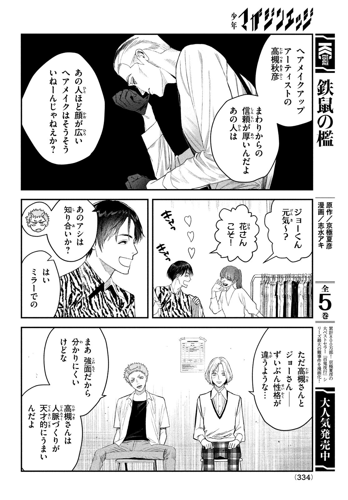 ブレス - 第9話 - Page 5