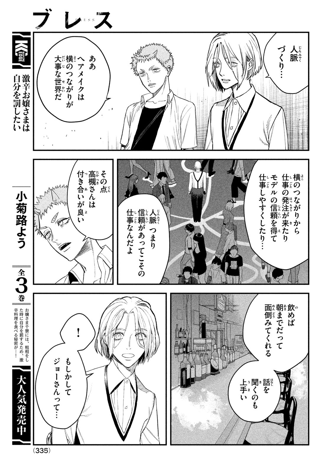 ブレス - 第9話 - Page 6