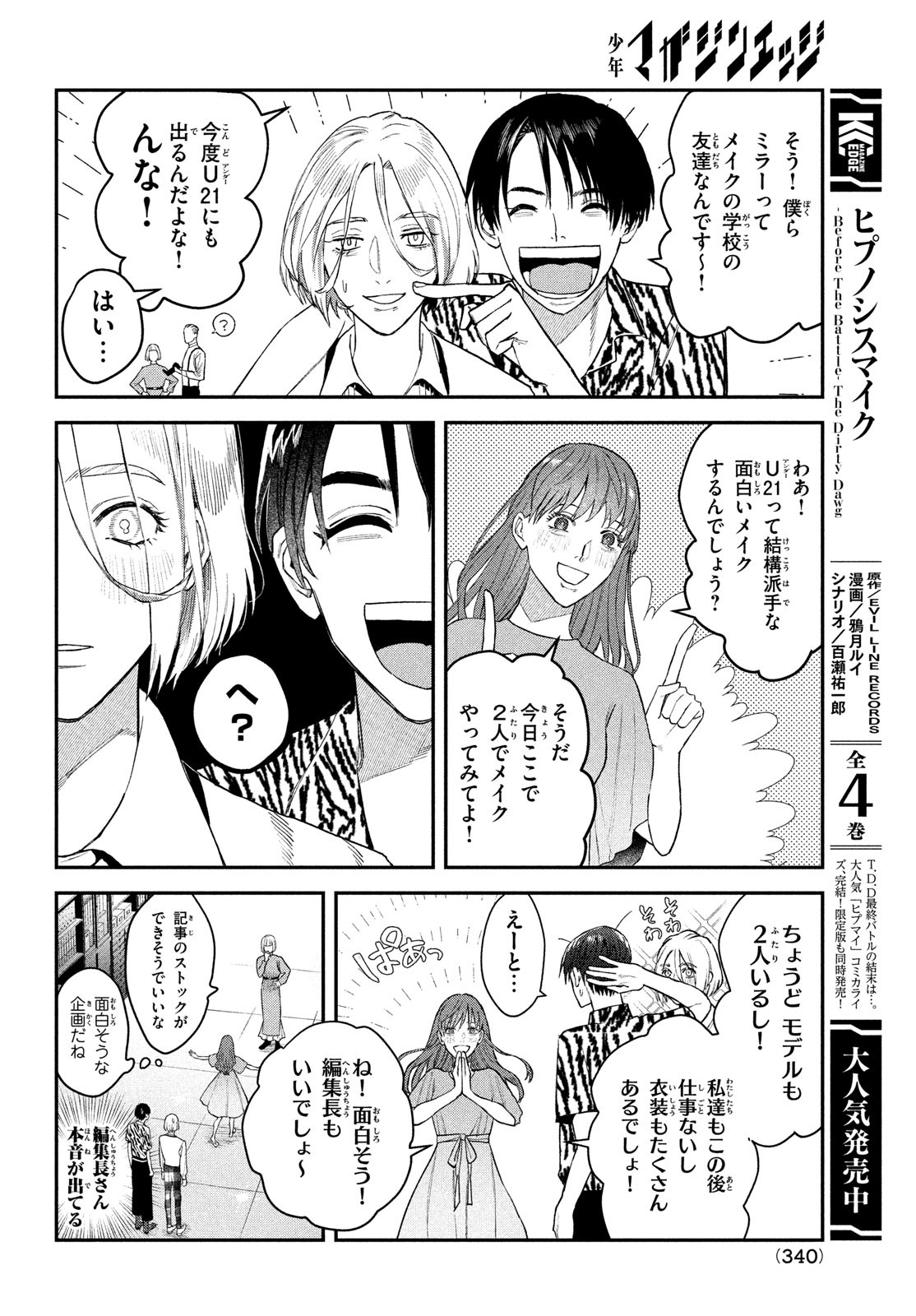 ブレス - 第9話 - Page 11