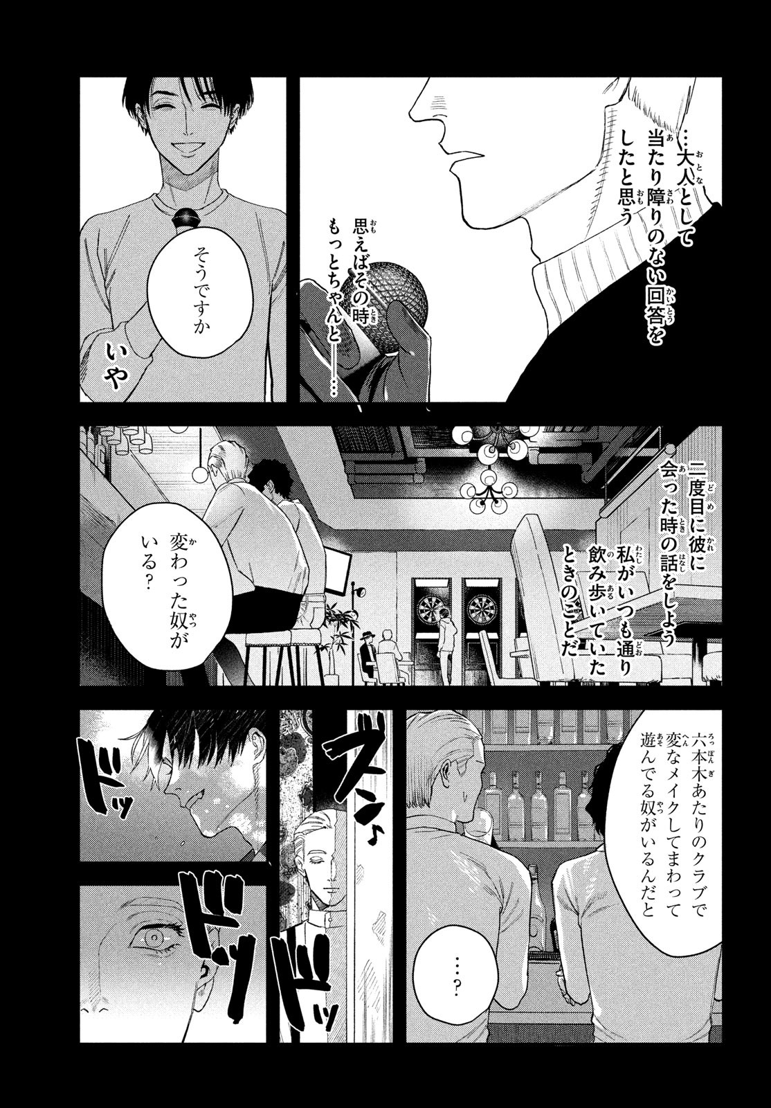 ブレス - 第9話 - Page 16