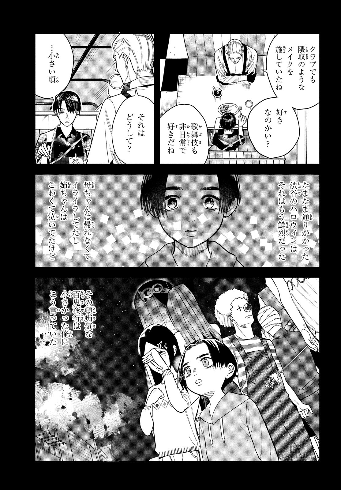 ブレス - 第9話 - Page 24