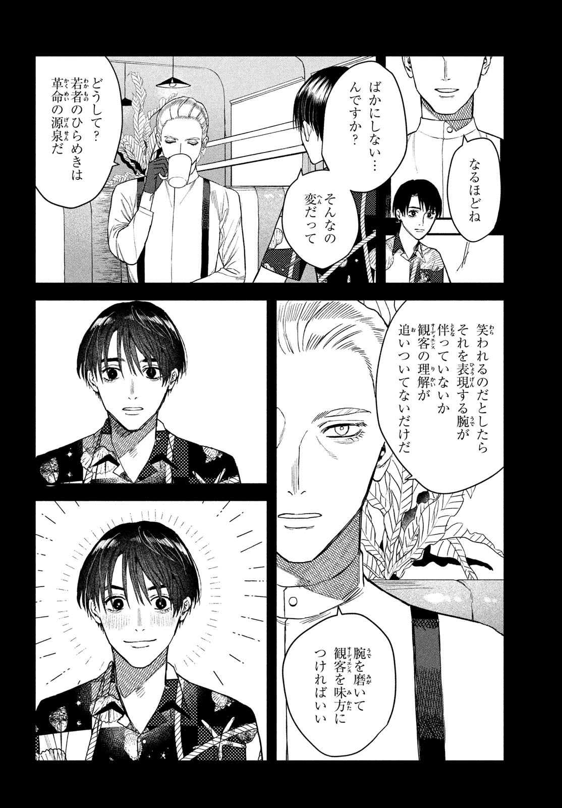 ブレス - 第9話 - Page 27