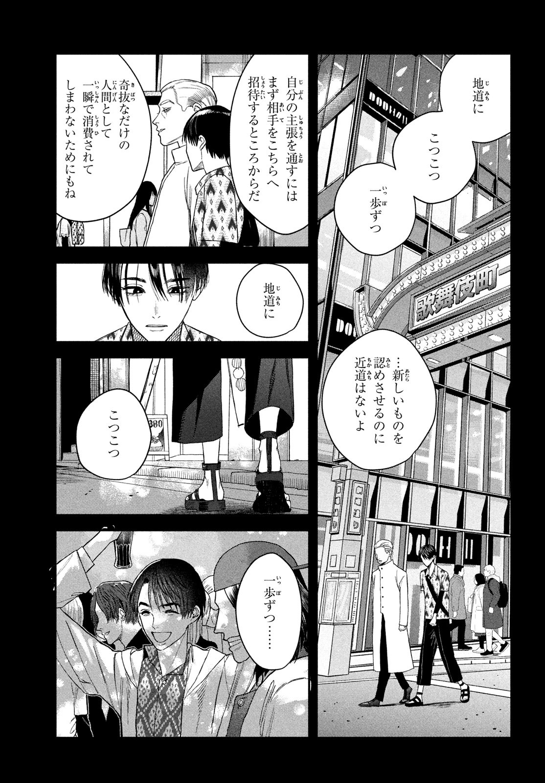 ブレス - 第9話 - Page 28