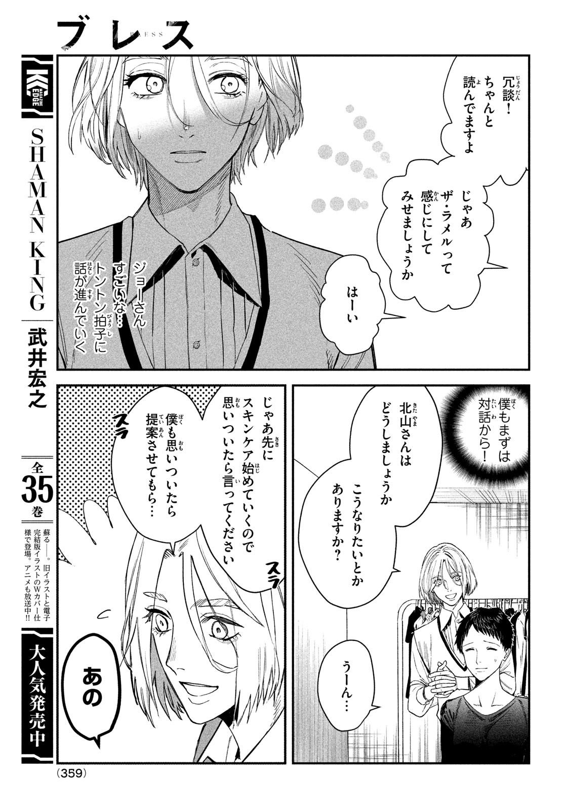 ブレス - 第9話 - Page 30