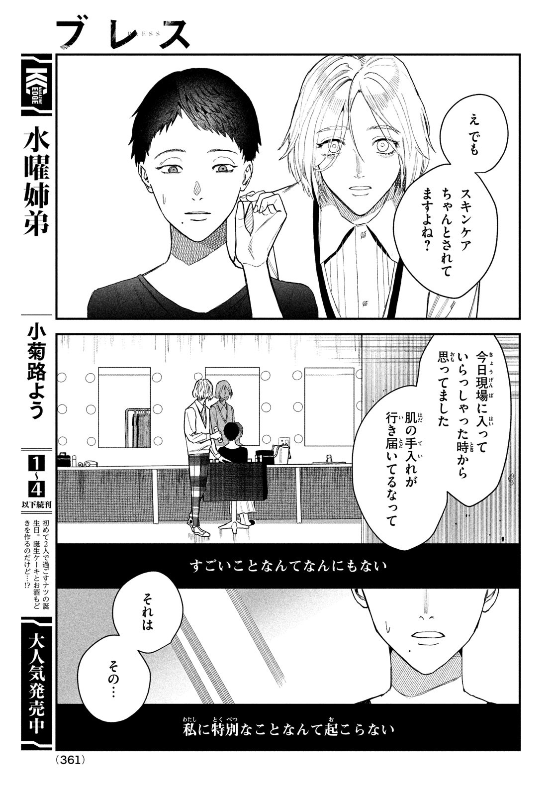 ブレス - 第9話 - Page 32