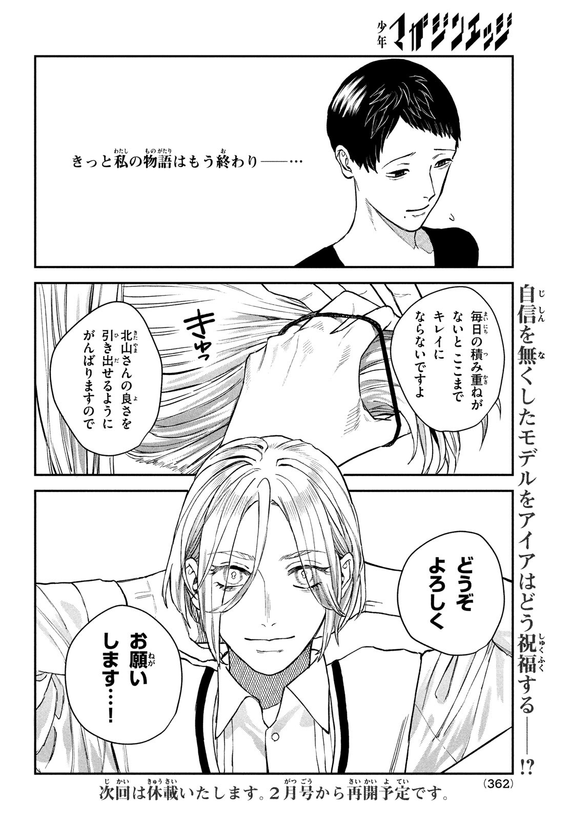 ブレス - 第9話 - Page 33