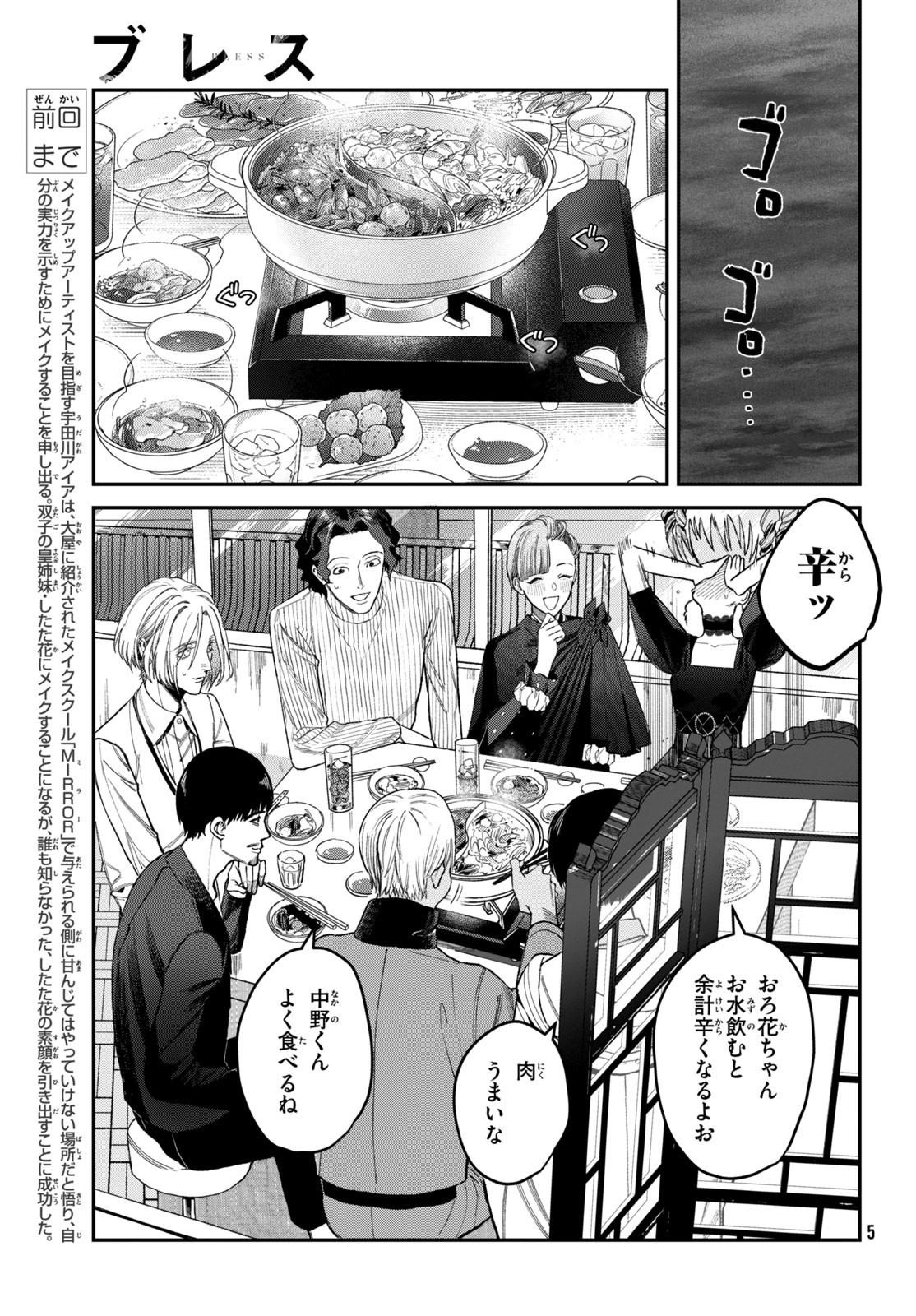 ブレス - 第7話 - Page 2