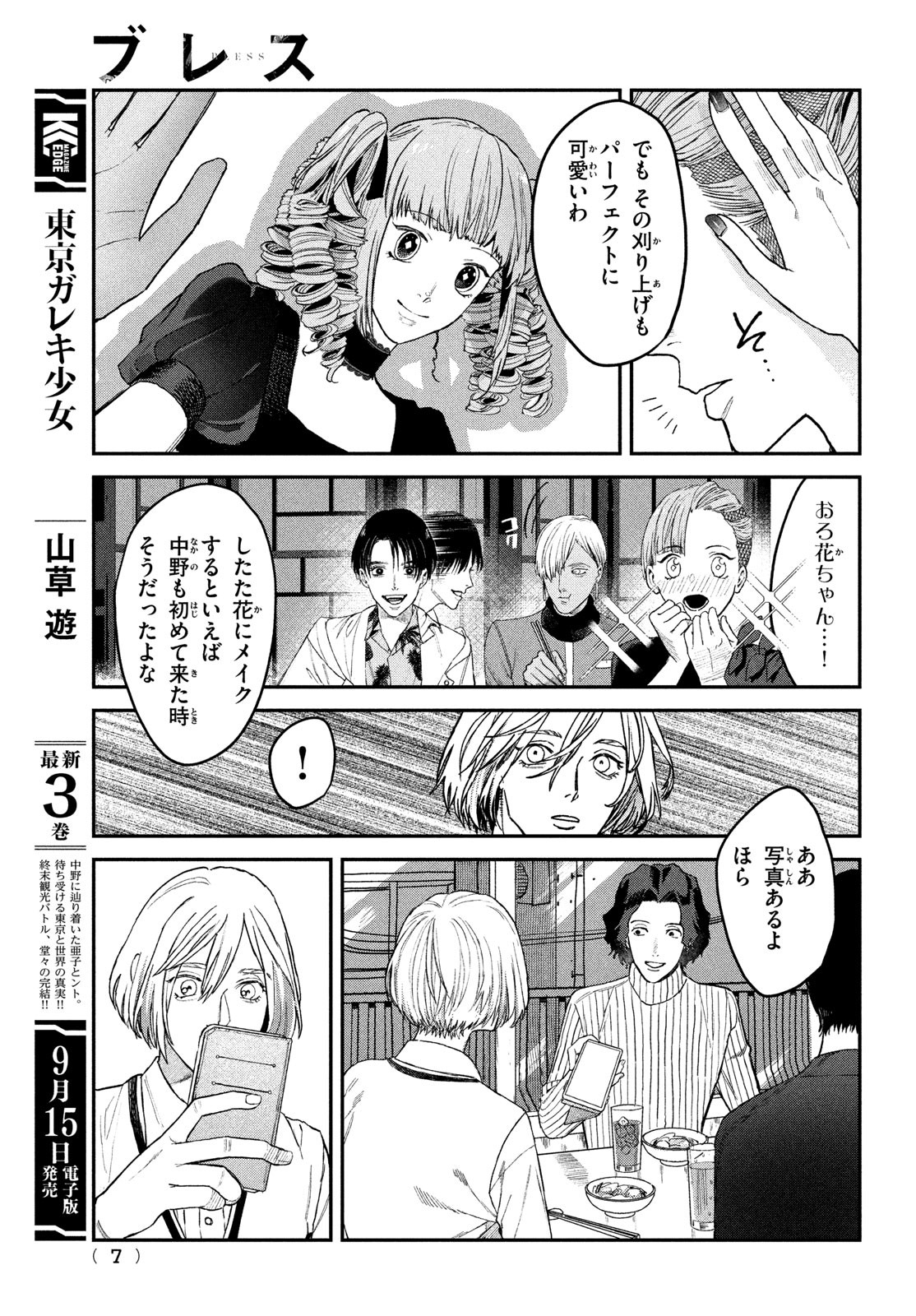 ブレス - 第7話 - Page 4