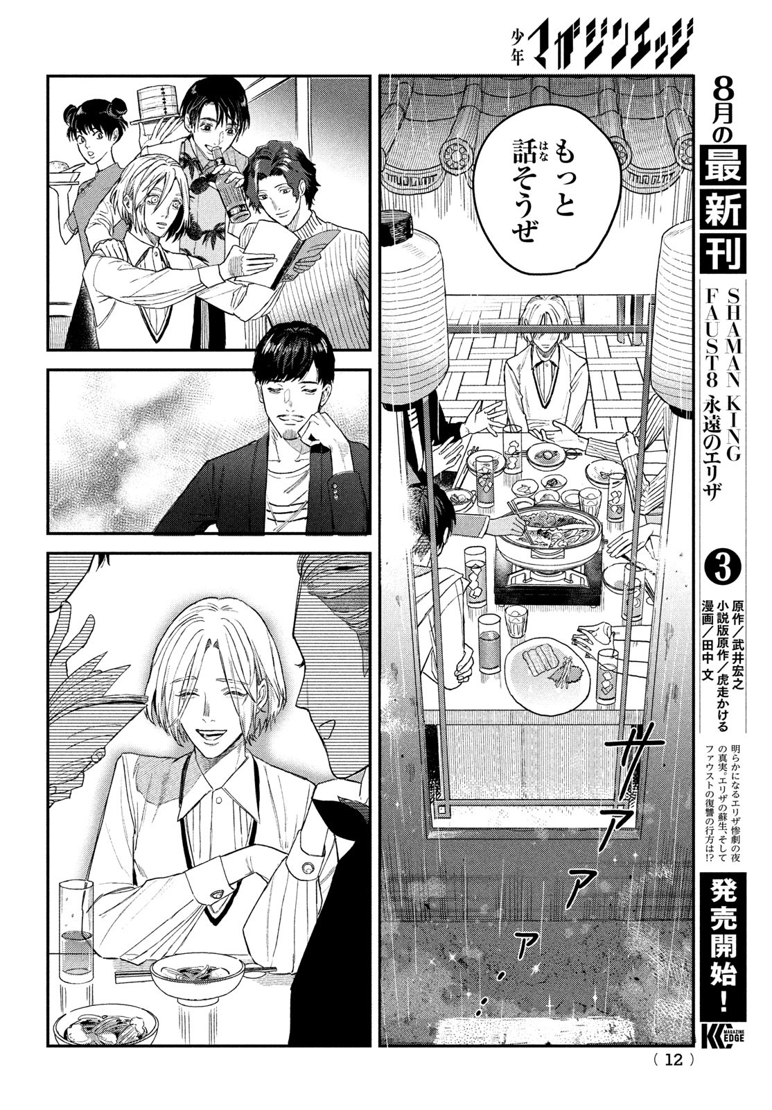 ブレス - 第7話 - Page 9