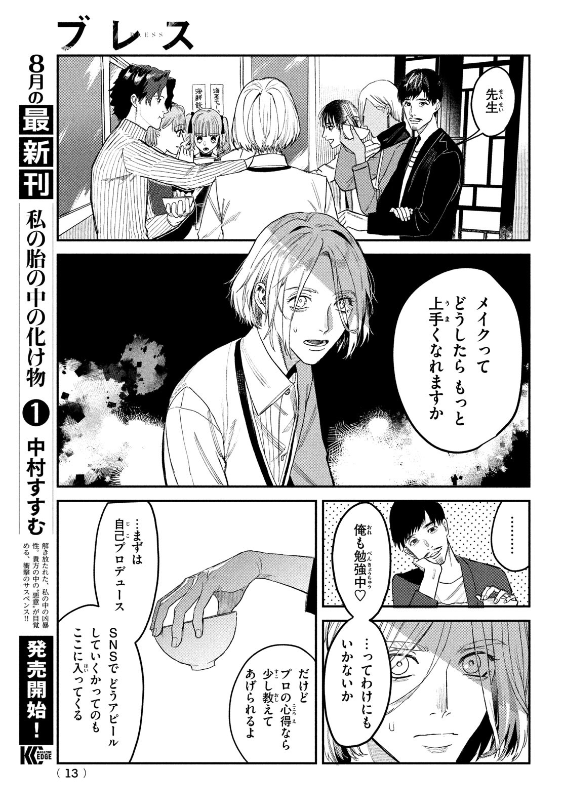 ブレス - 第7話 - Page 10