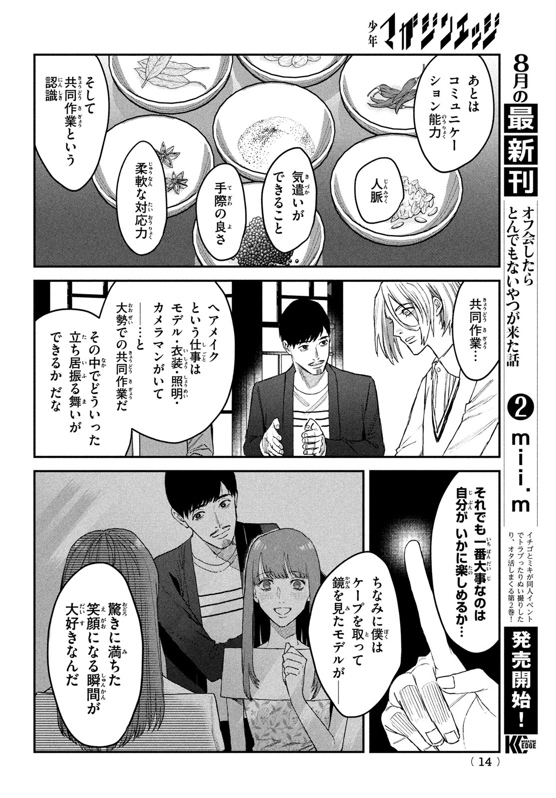 ブレス - 第7話 - Page 11