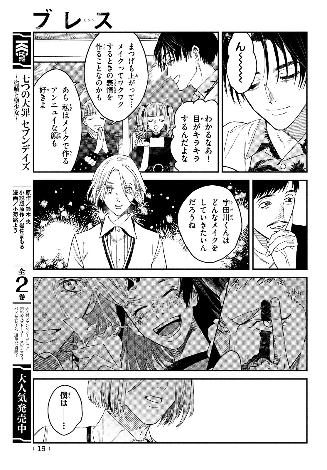 ブレス - 第7話 - Page 12