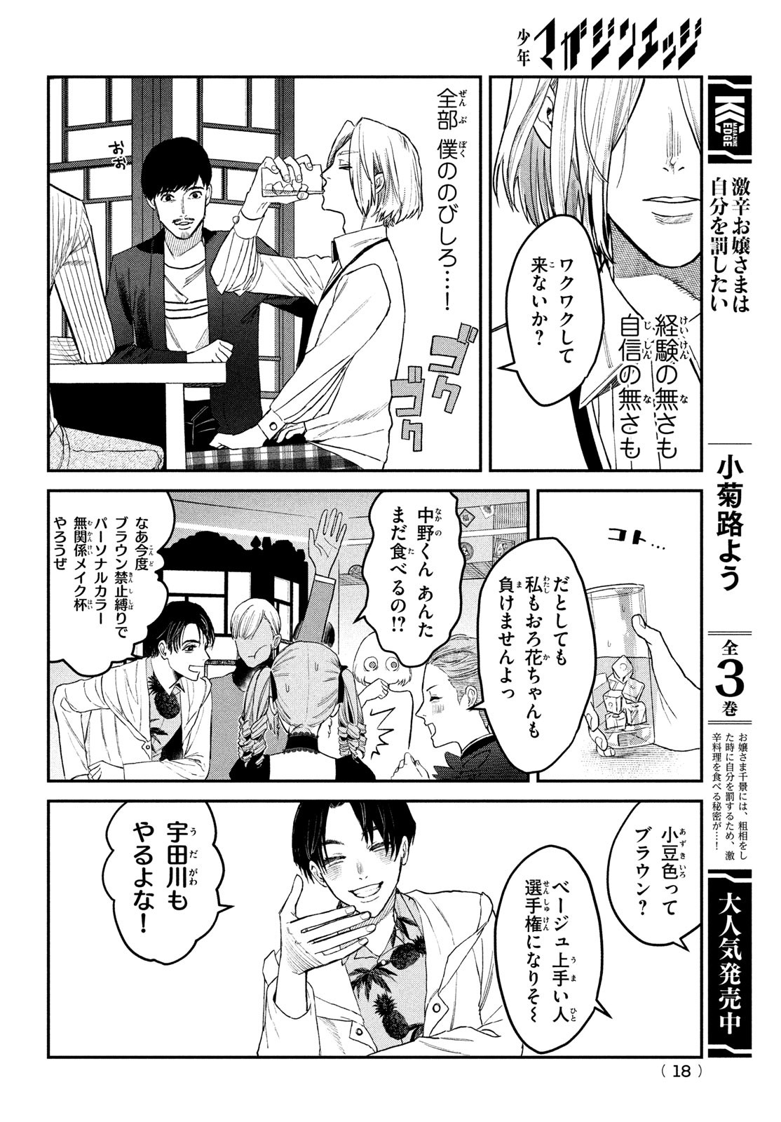 ブレス - 第7話 - Page 15