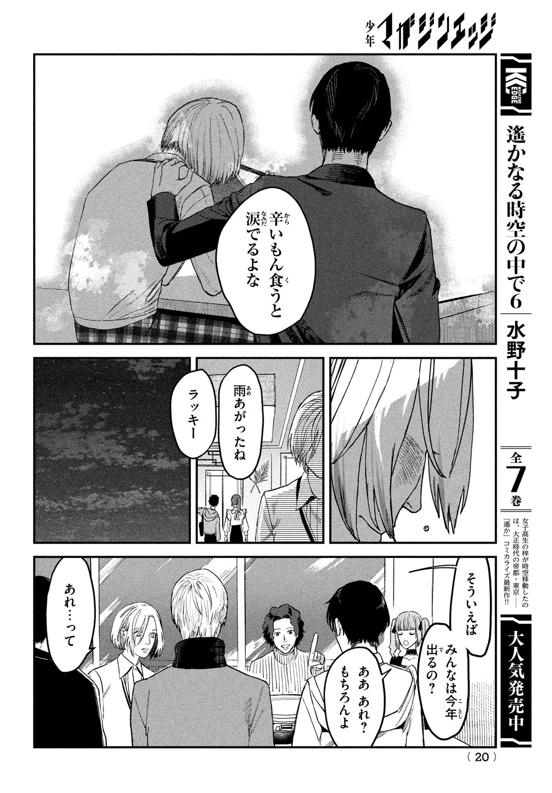 ブレス - 第7話 - Page 17