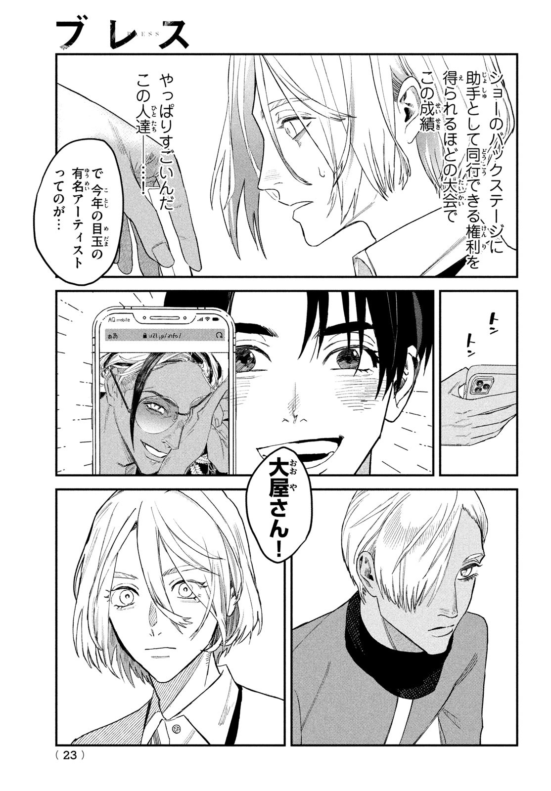 ブレス - 第7話 - Page 20