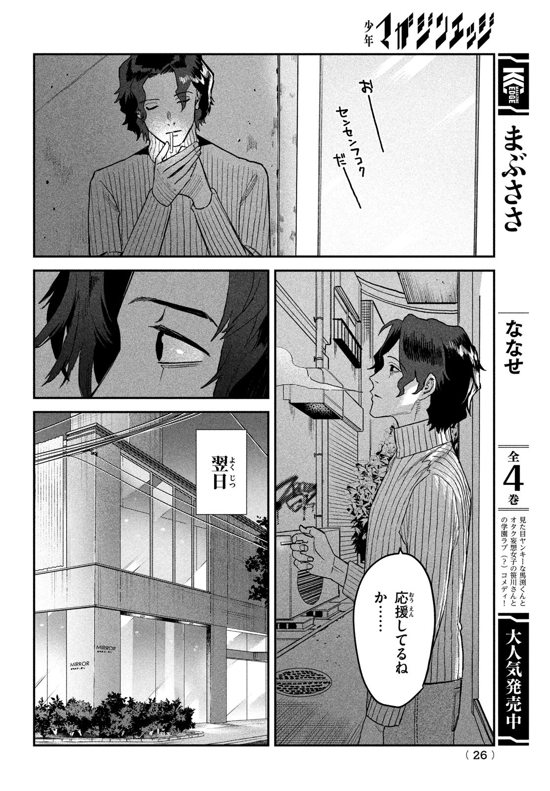 ブレス - 第7話 - Page 23