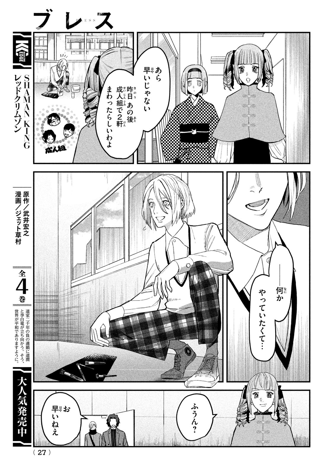 ブレス - 第7話 - Page 24