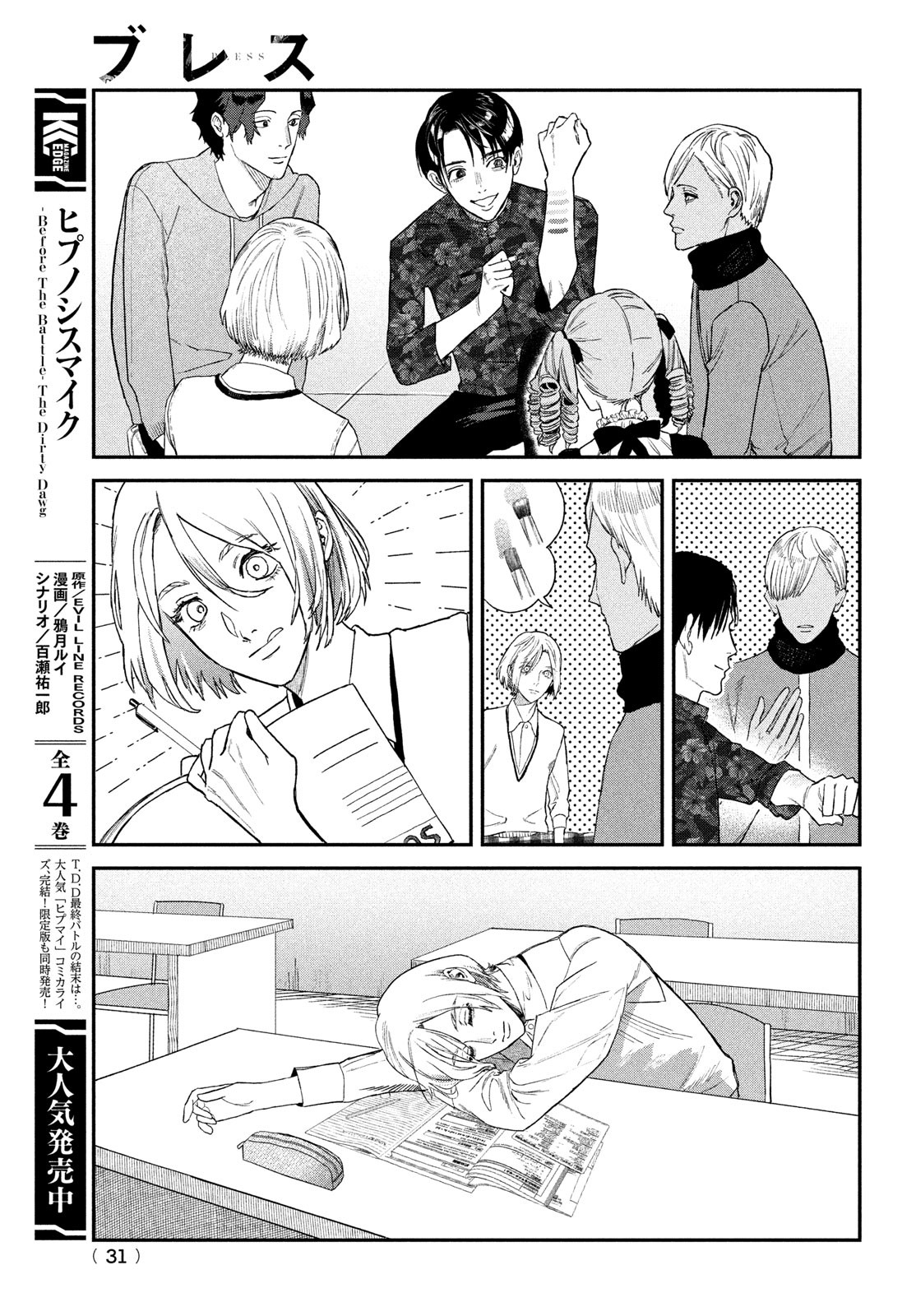 ブレス - 第7話 - Page 28