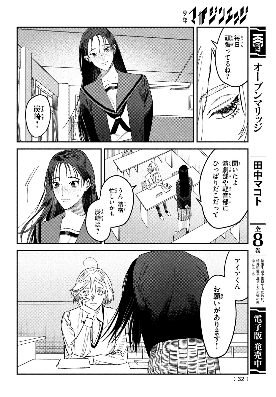 ブレス - 第7話 - Page 29