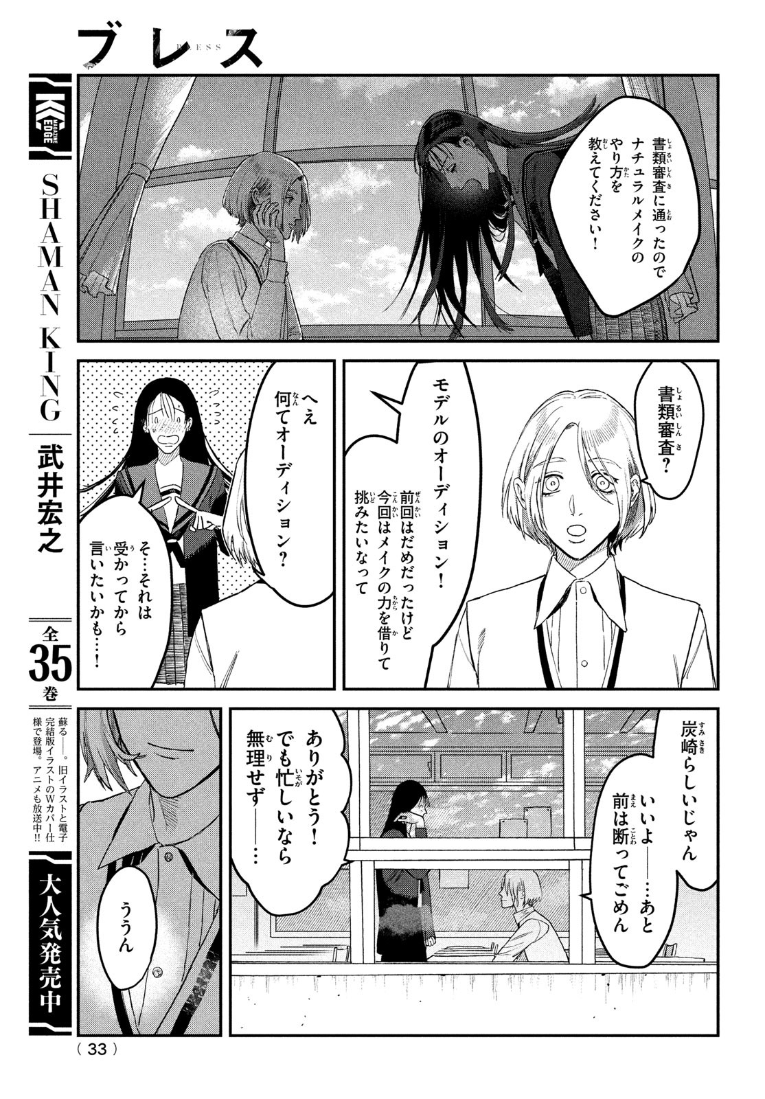 ブレス - 第7話 - Page 30