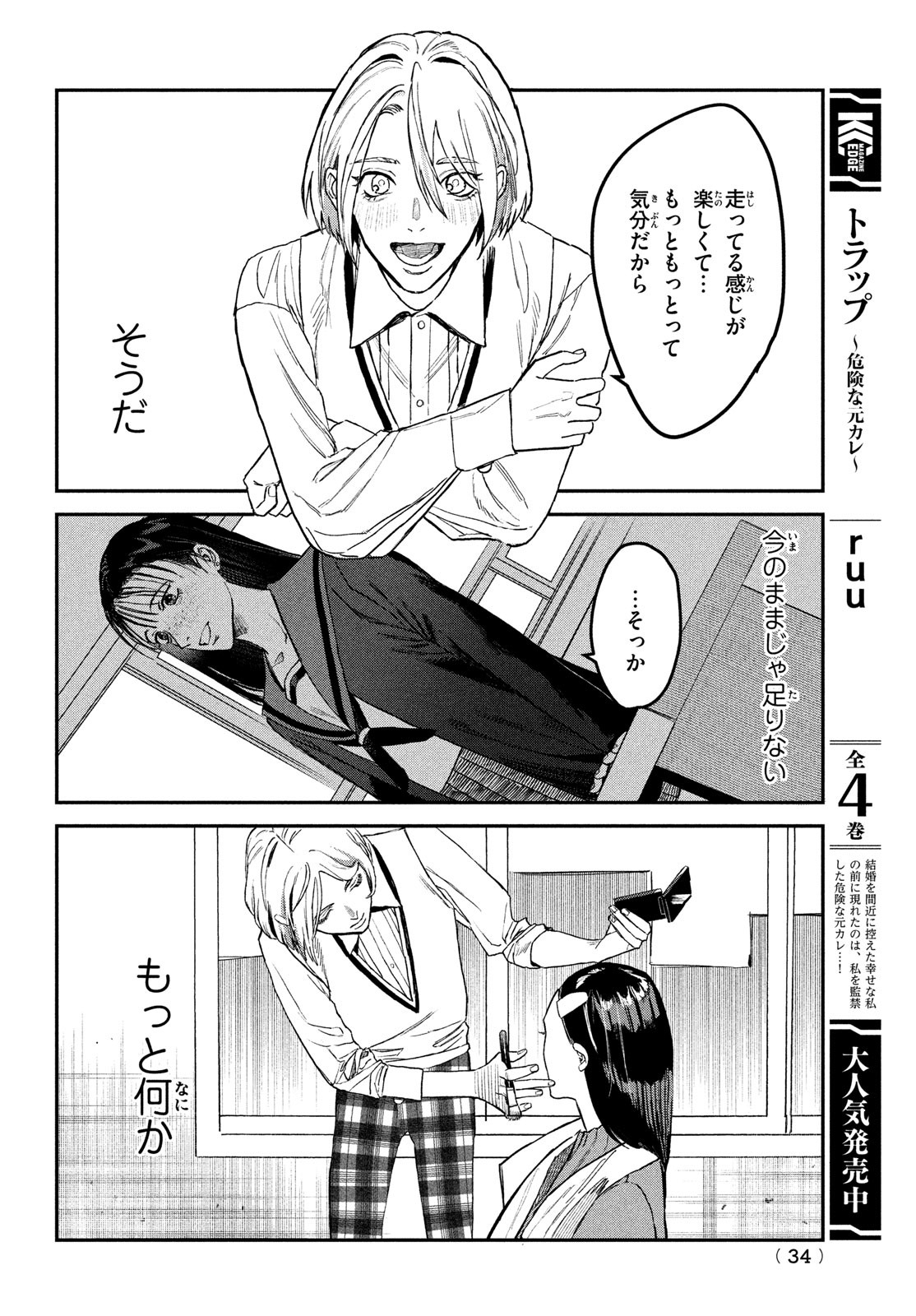 ブレス - 第7話 - Page 31