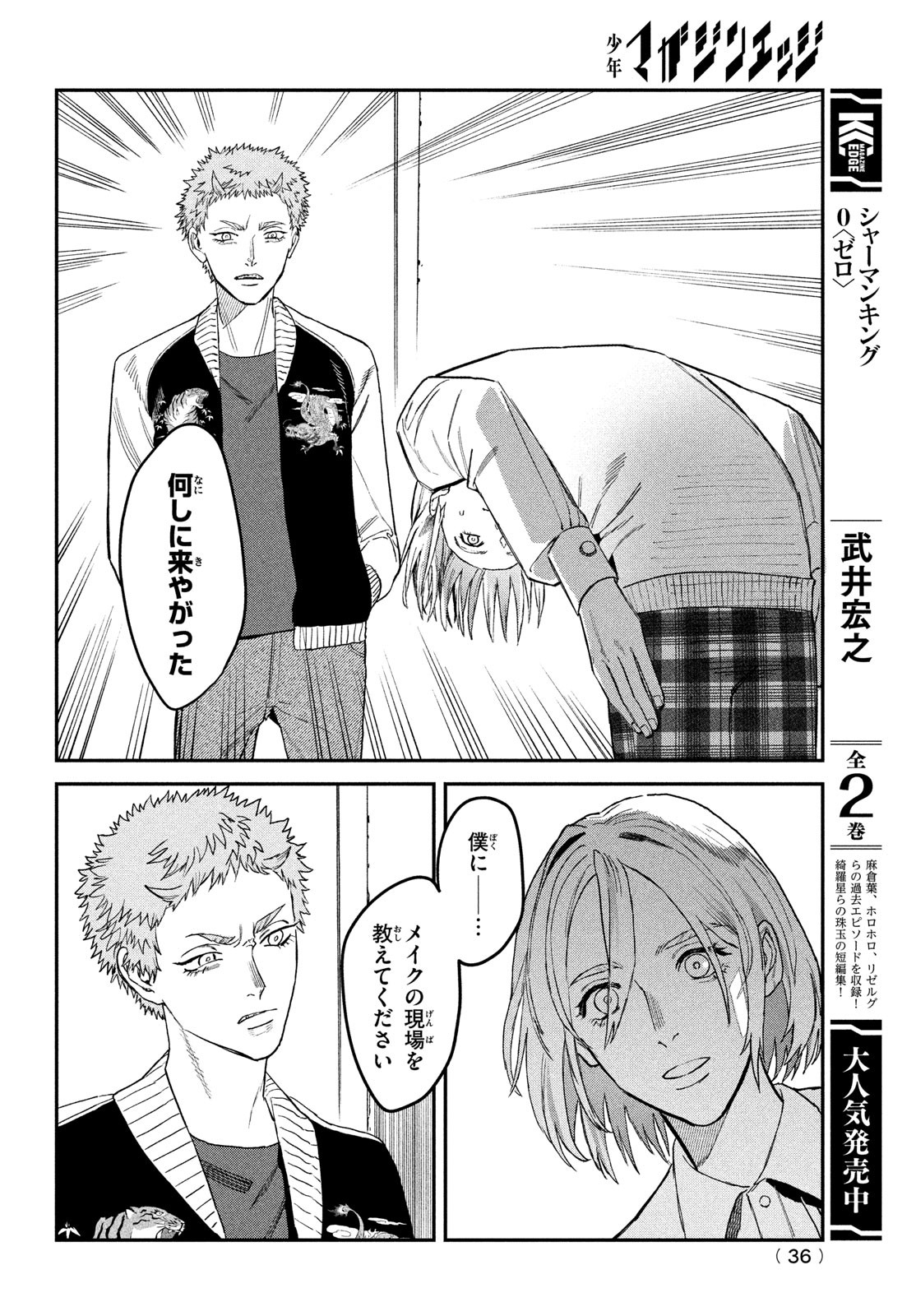 ブレス - 第7話 - Page 33