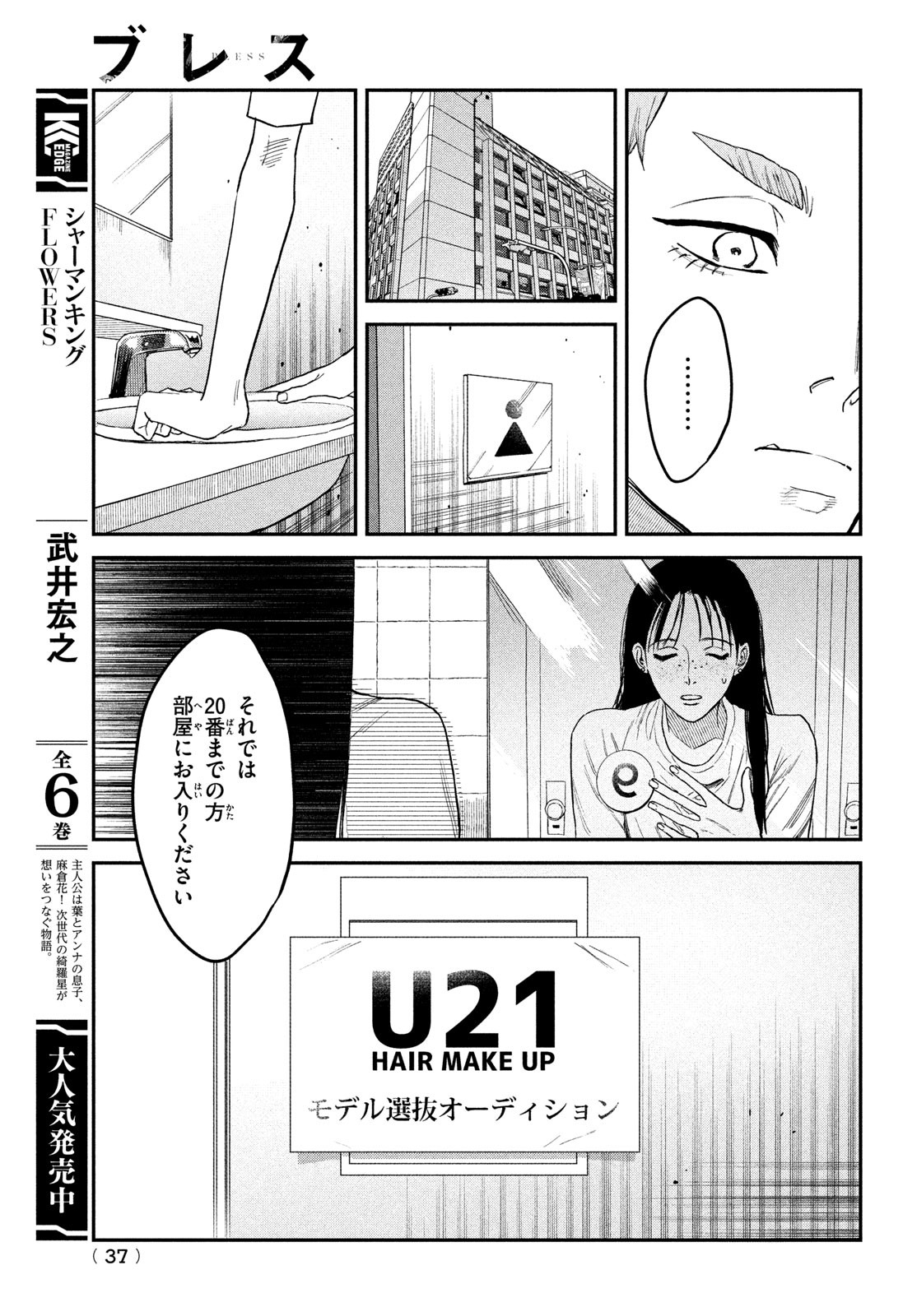 ブレス - 第7話 - Page 34