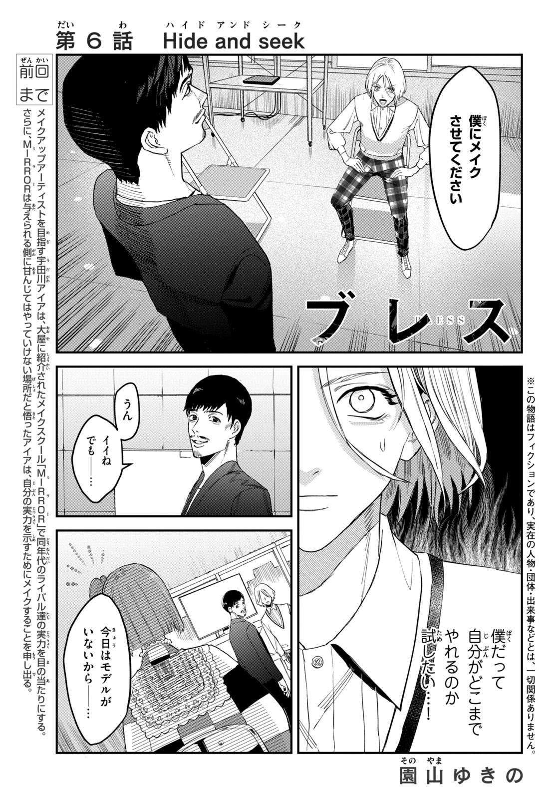 ブレス - 第6話 - Page 1