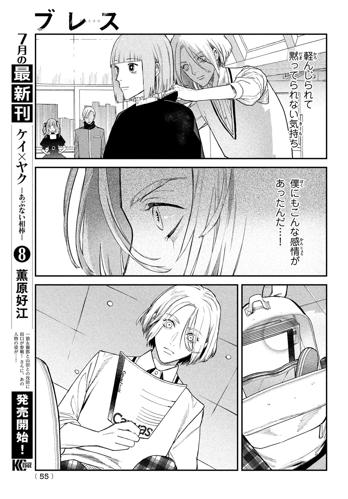 ブレス - 第6話 - Page 5