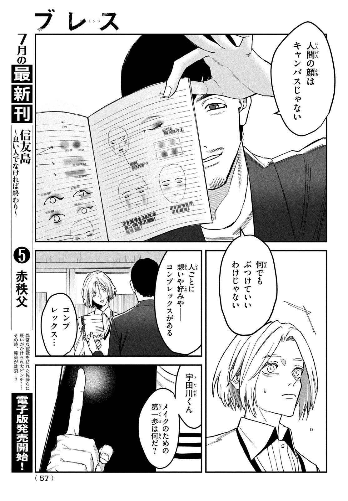 ブレス - 第6話 - Page 7