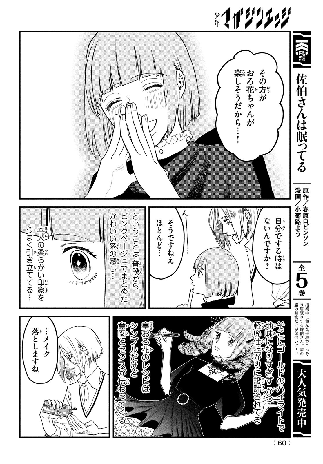 ブレス - 第6話 - Page 10