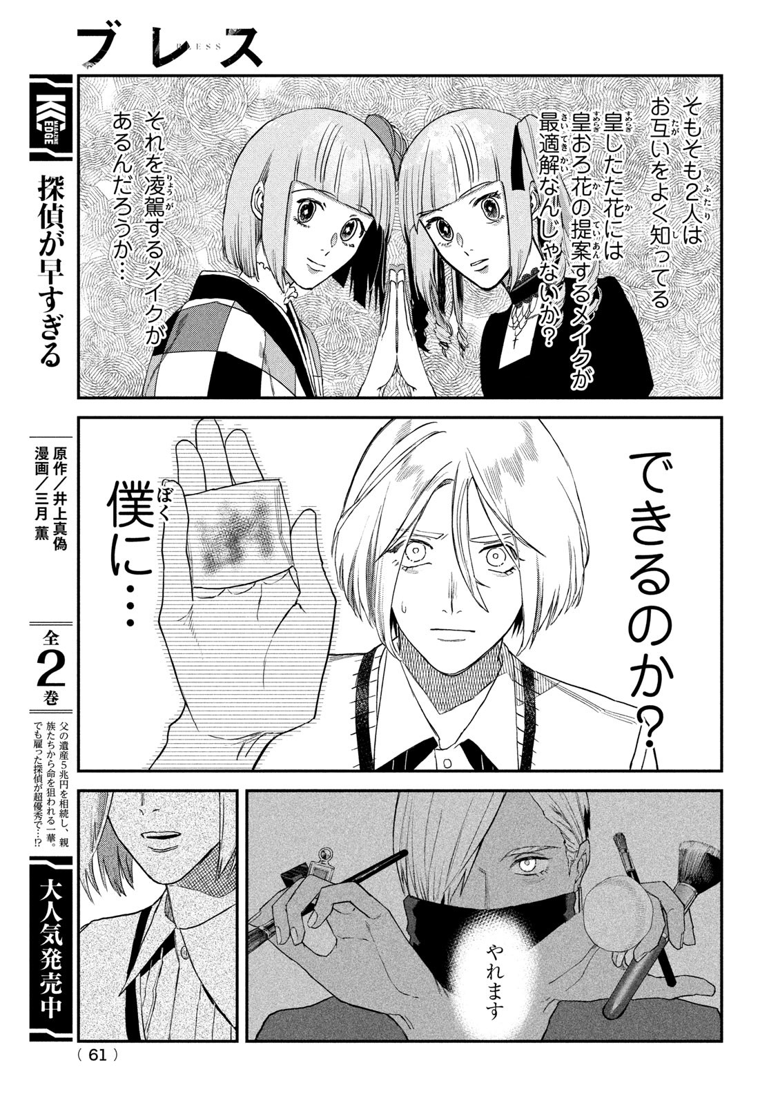 ブレス - 第6話 - Page 11