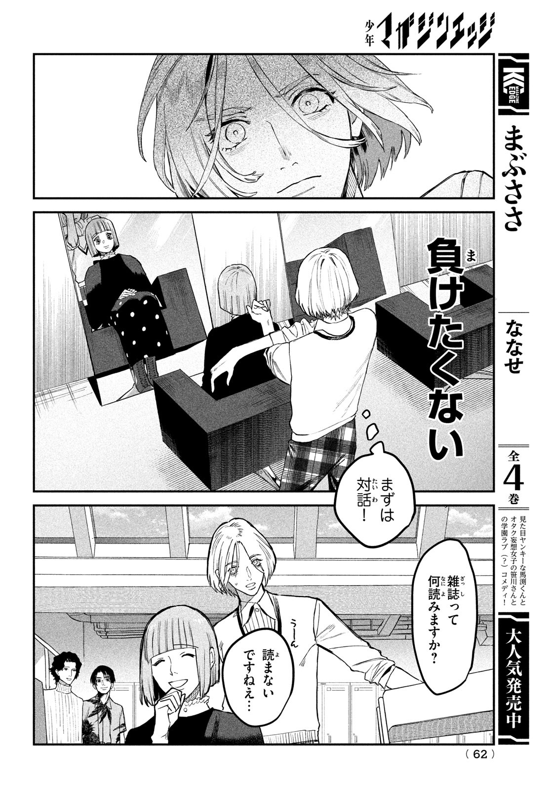 ブレス - 第6話 - Page 12