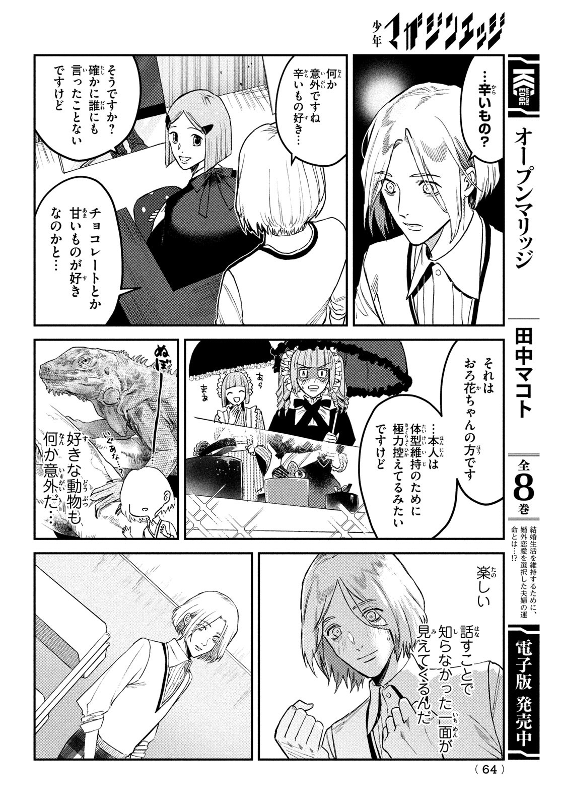 ブレス - 第6話 - Page 14