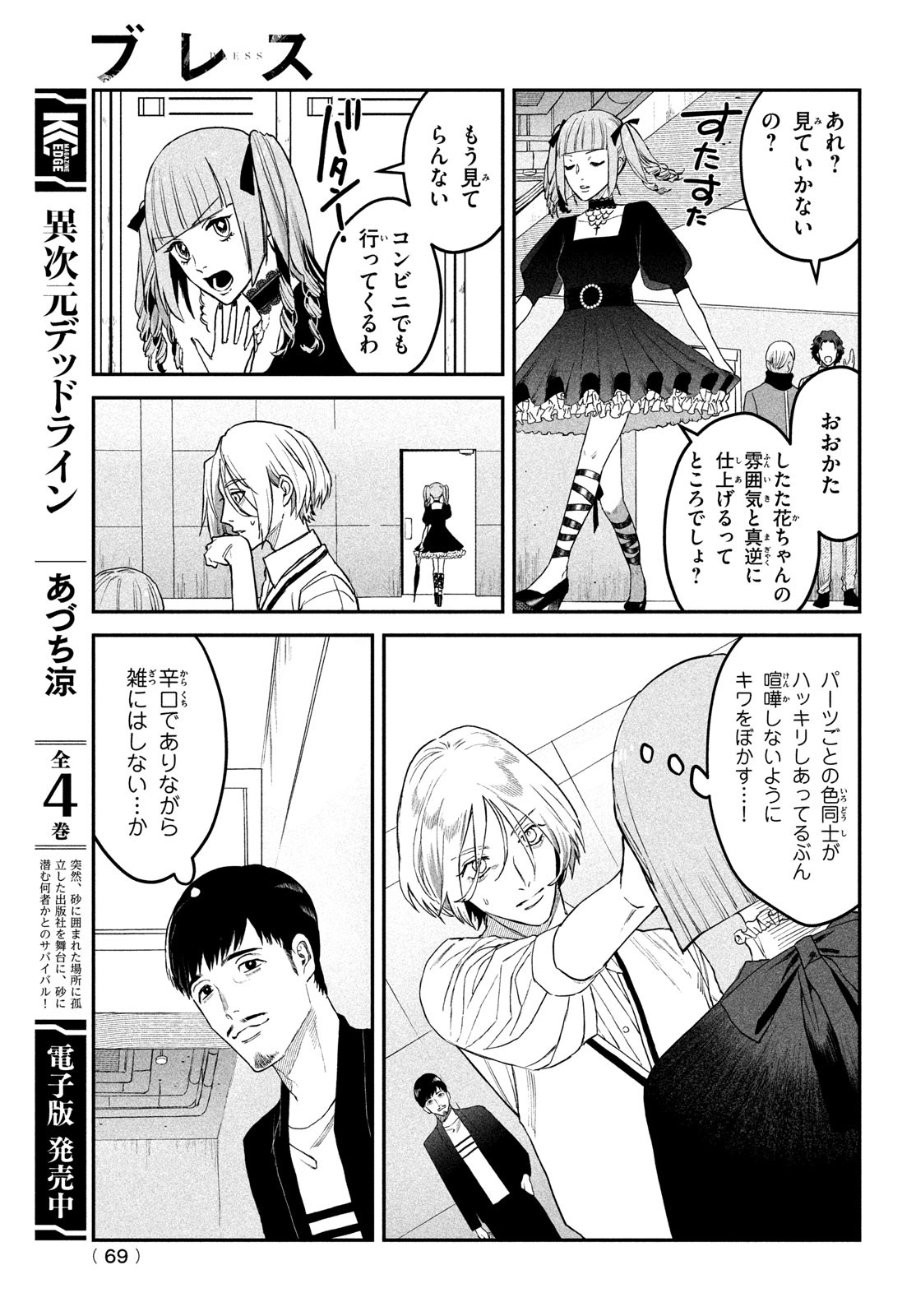 ブレス - 第6話 - Page 19