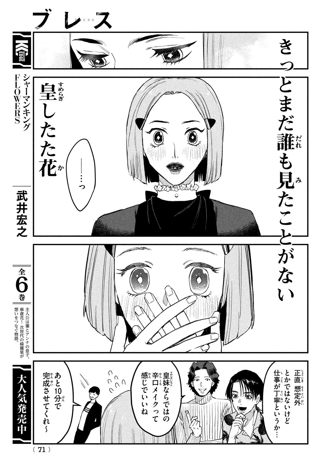 ブレス - 第6話 - Page 21