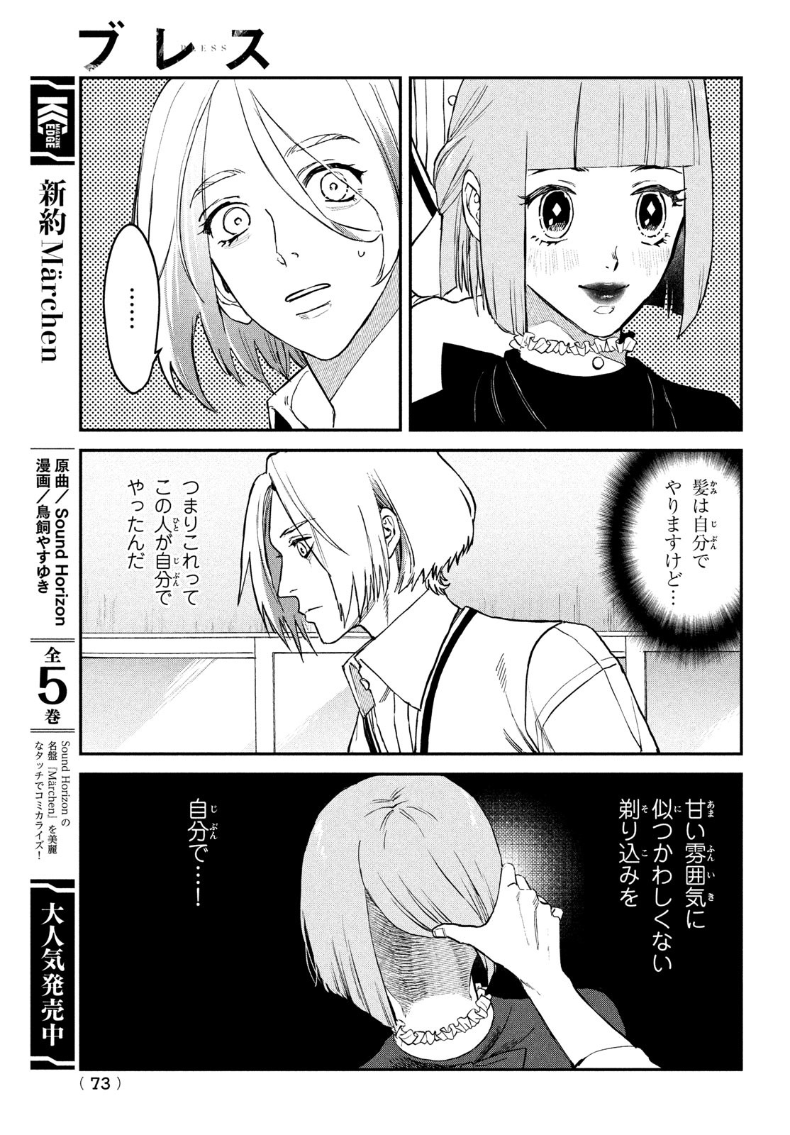 ブレス - 第6話 - Page 23