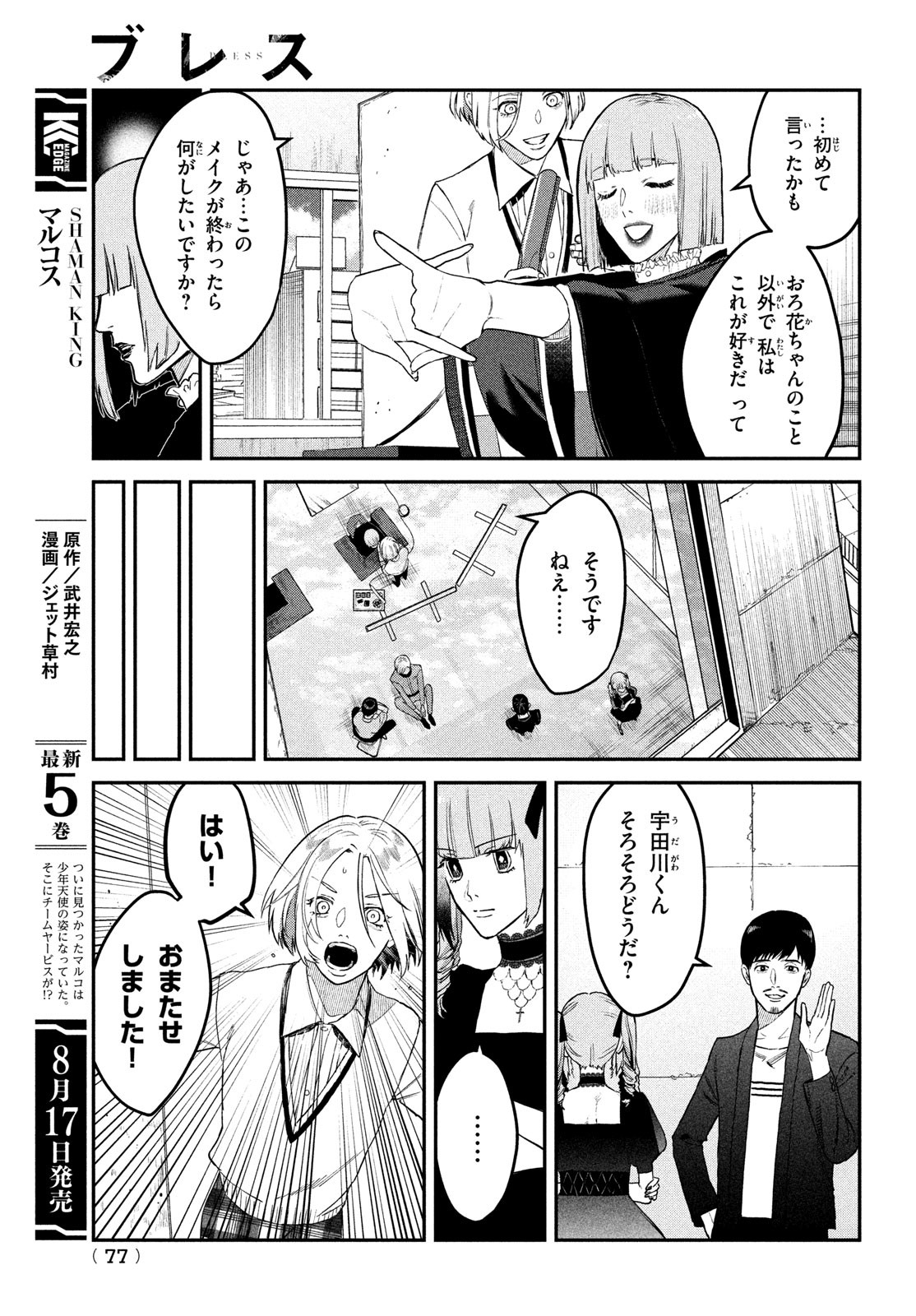 ブレス - 第6話 - Page 27