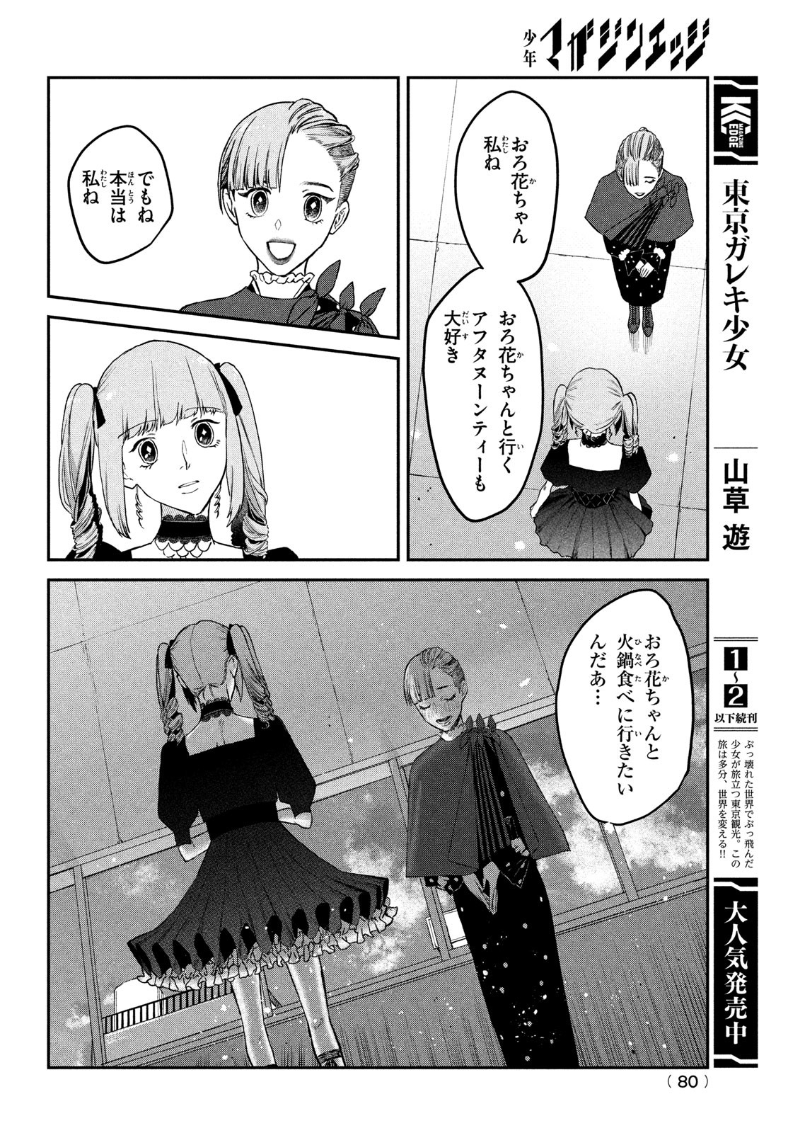 ブレス - 第6話 - Page 30