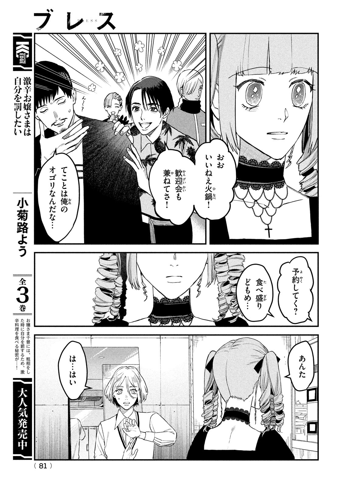 ブレス - 第6話 - Page 31