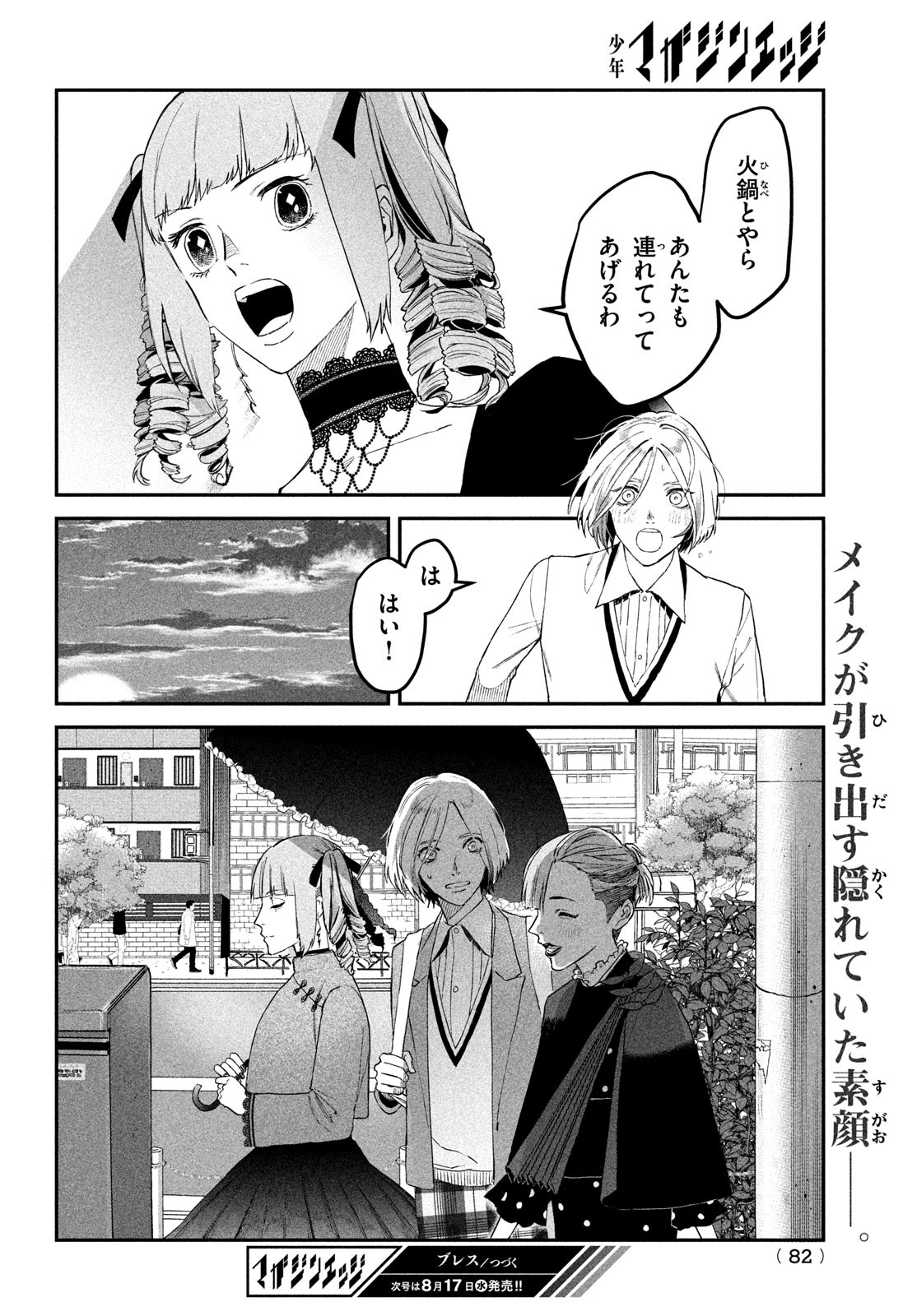 ブレス - 第6話 - Page 32