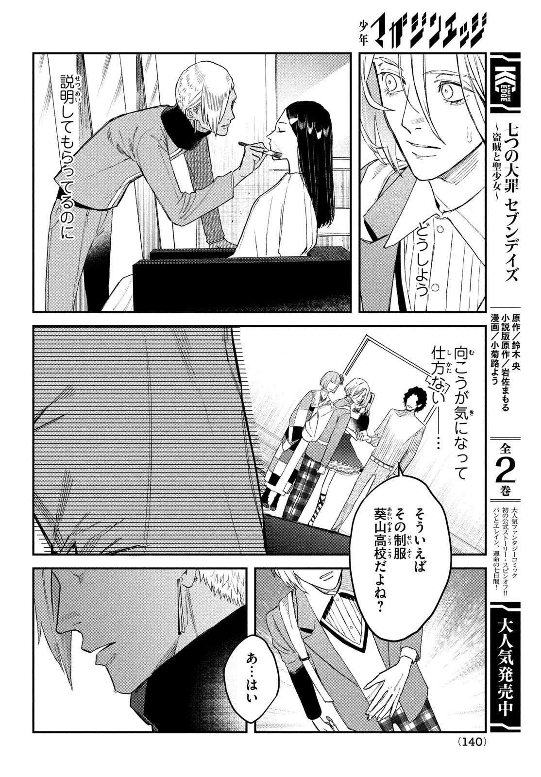 ブレス - 第5話 - Page 6